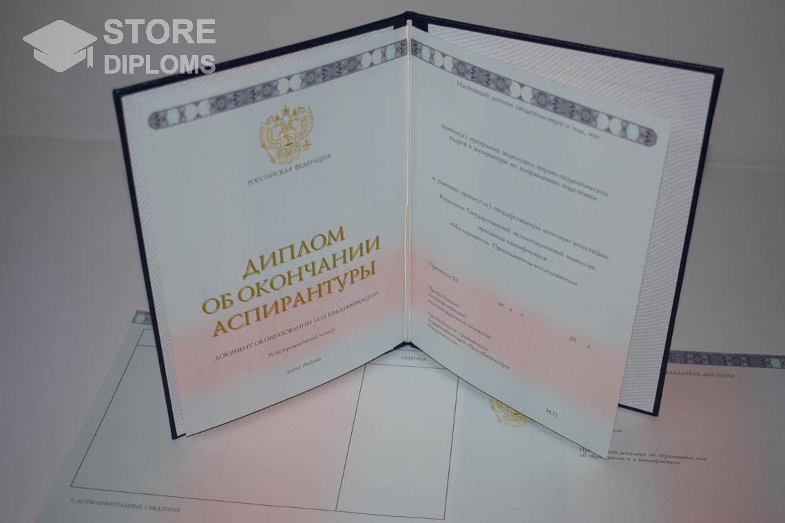 Диплом Аспирантуры период выдачи 2014-2023 -  Астану
